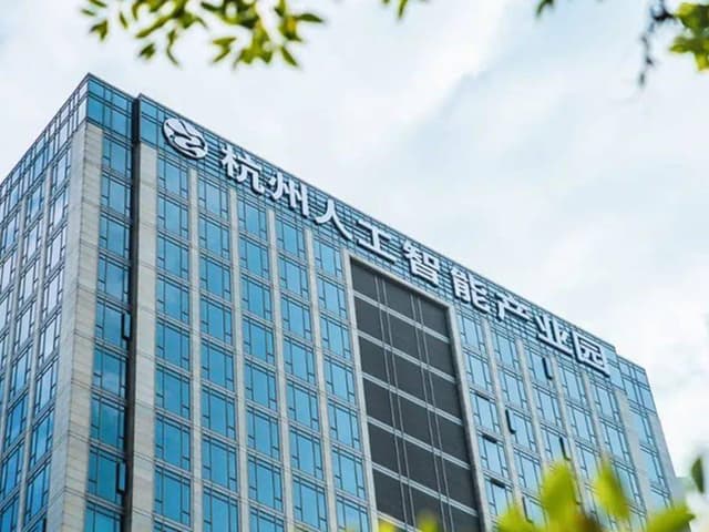 杭州人工智能产业园