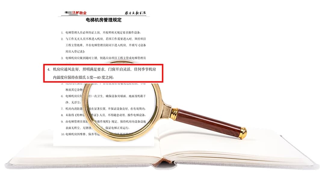 电梯机房管理规定