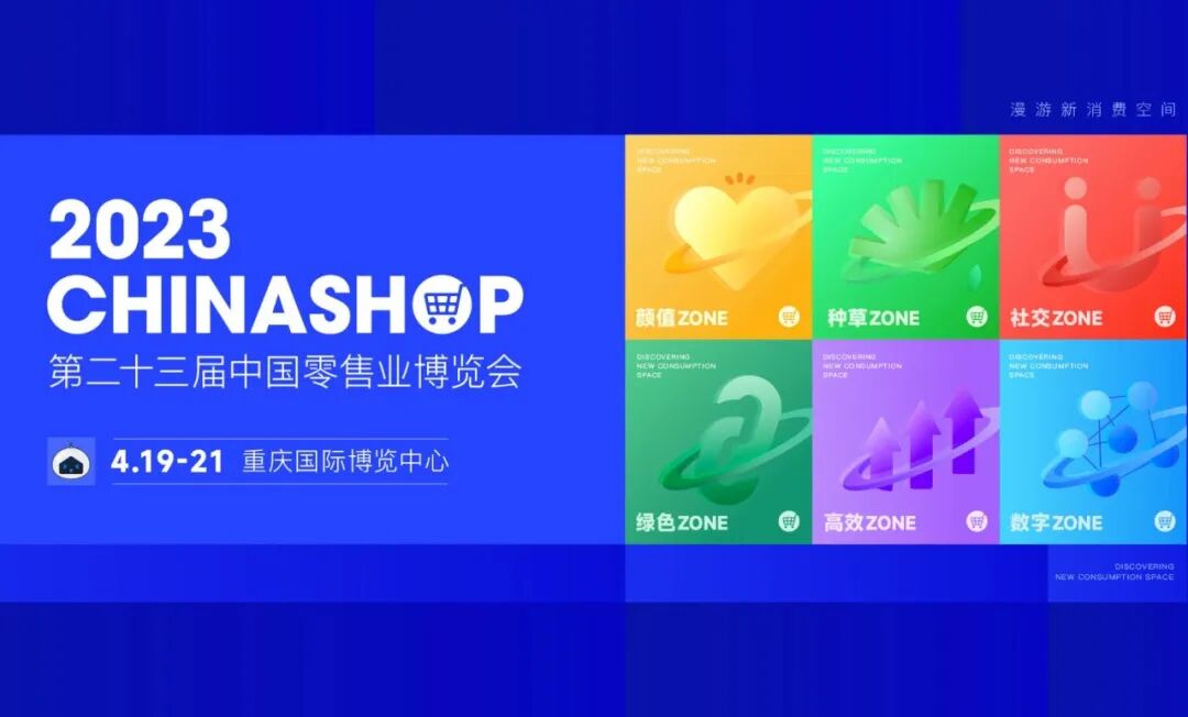 AI智慧零售，共建可持续未来——倍联与您相约中国零售业博览会