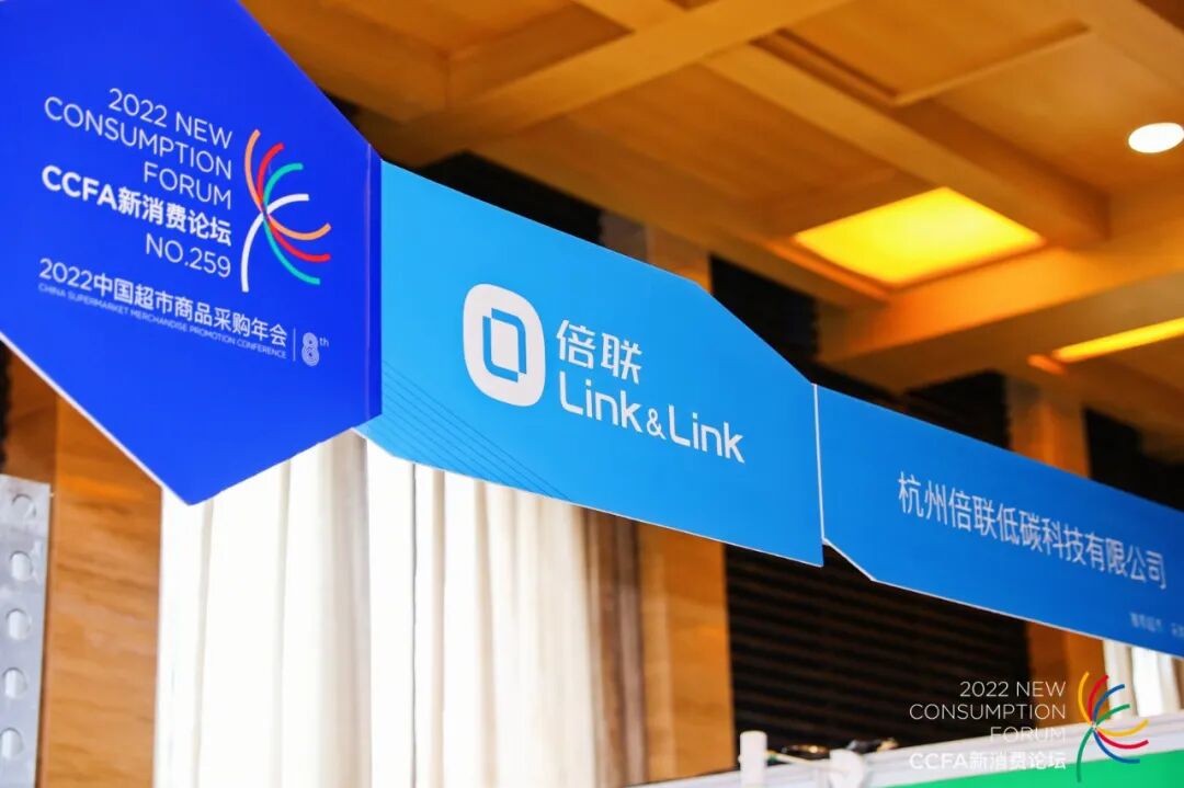 倍联低碳亮相中国超市商品采购年会